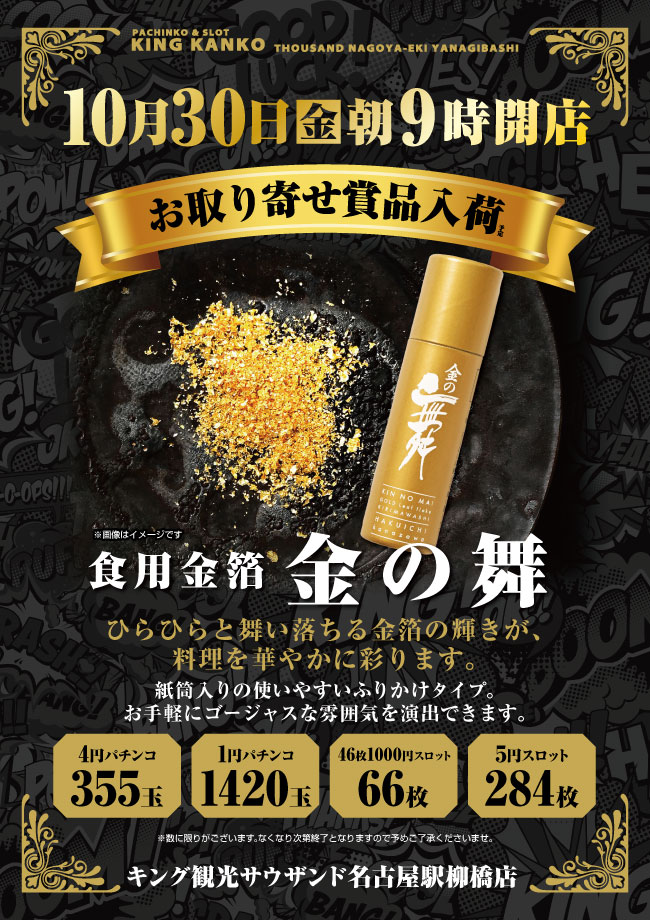 金の舞入荷予定‼ポスター画像