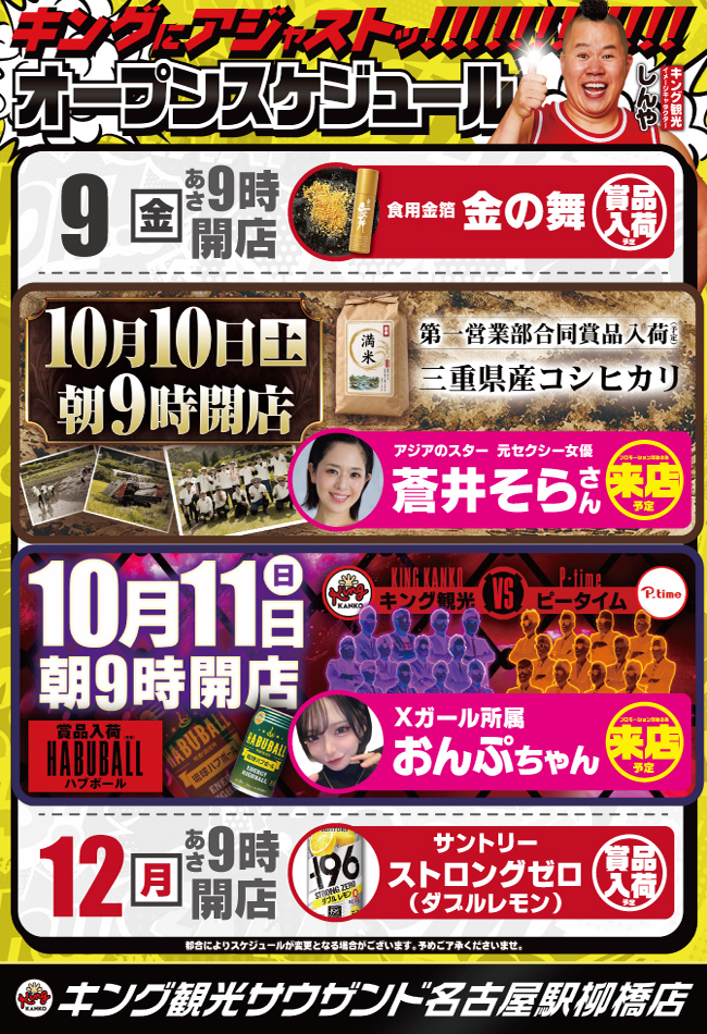 スケジュールポスター画像