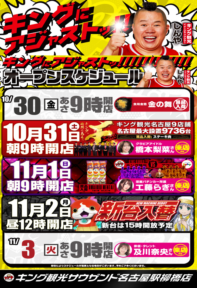 スケジュールポスター画像