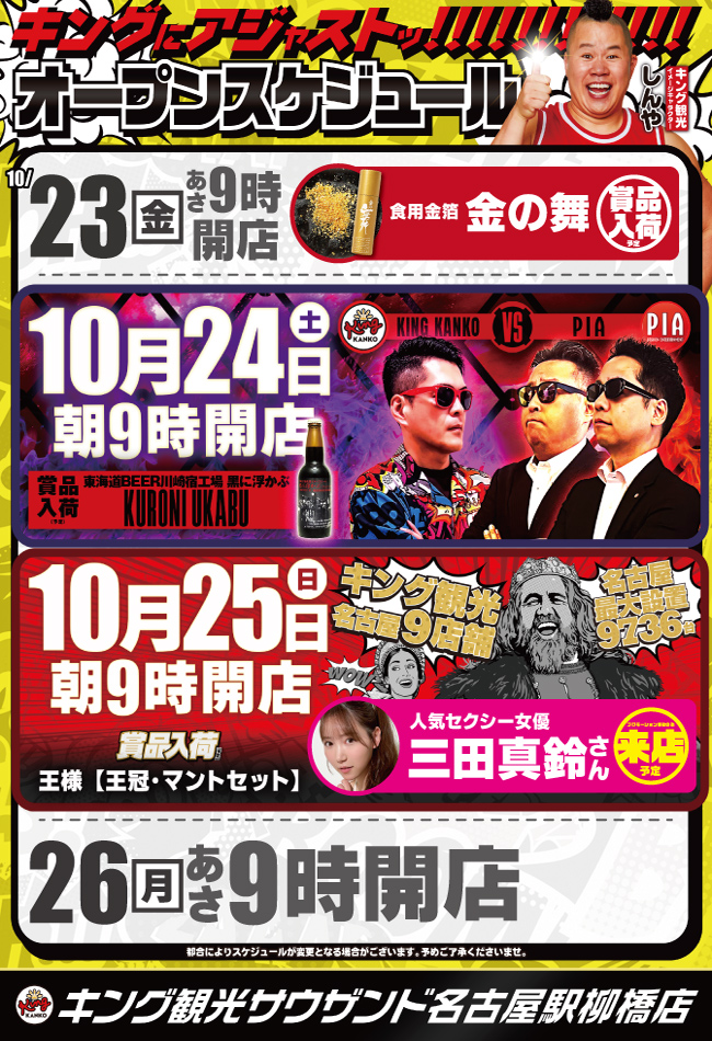 スケジュールポスター画像