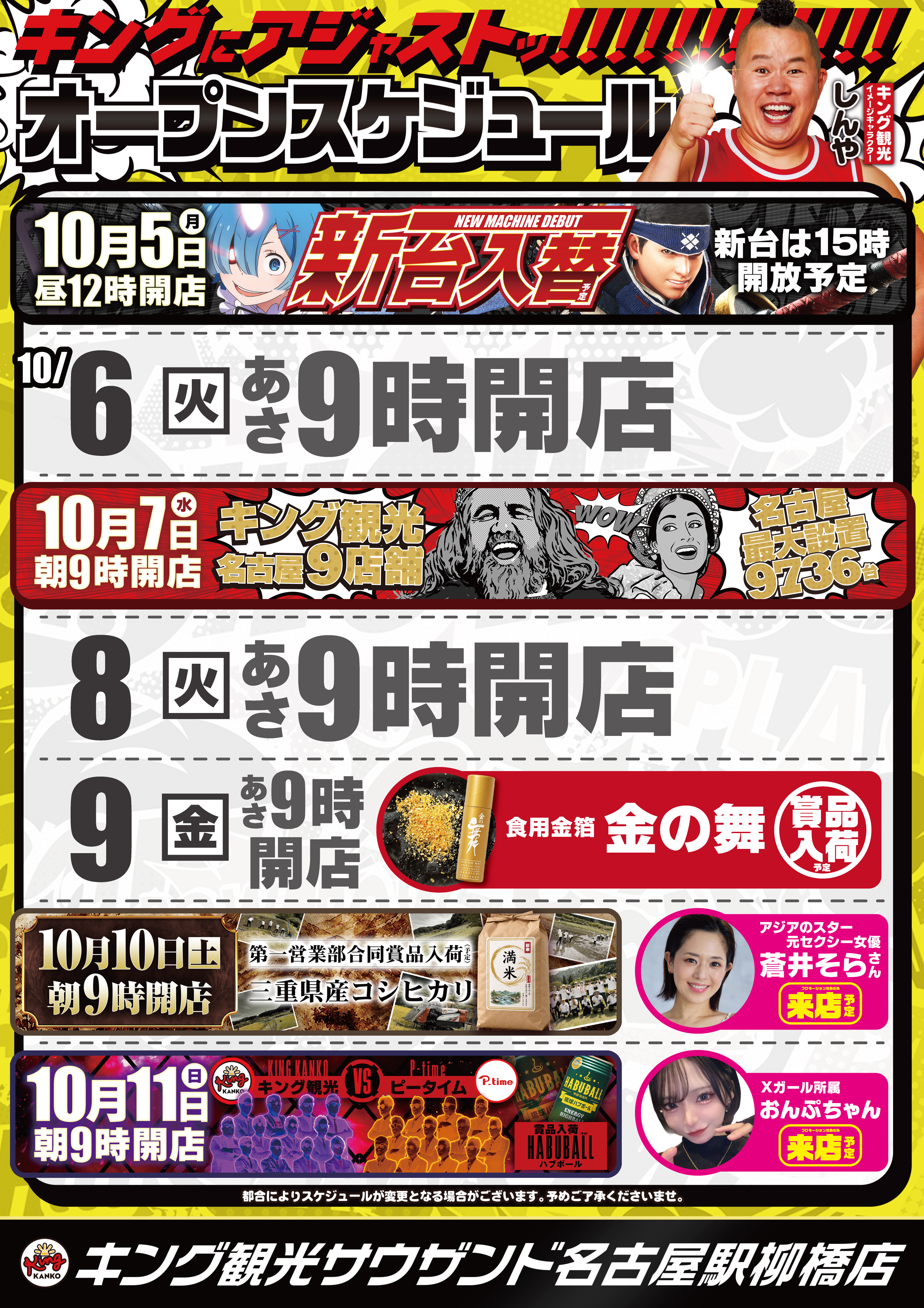 スケジュールポスター画像
