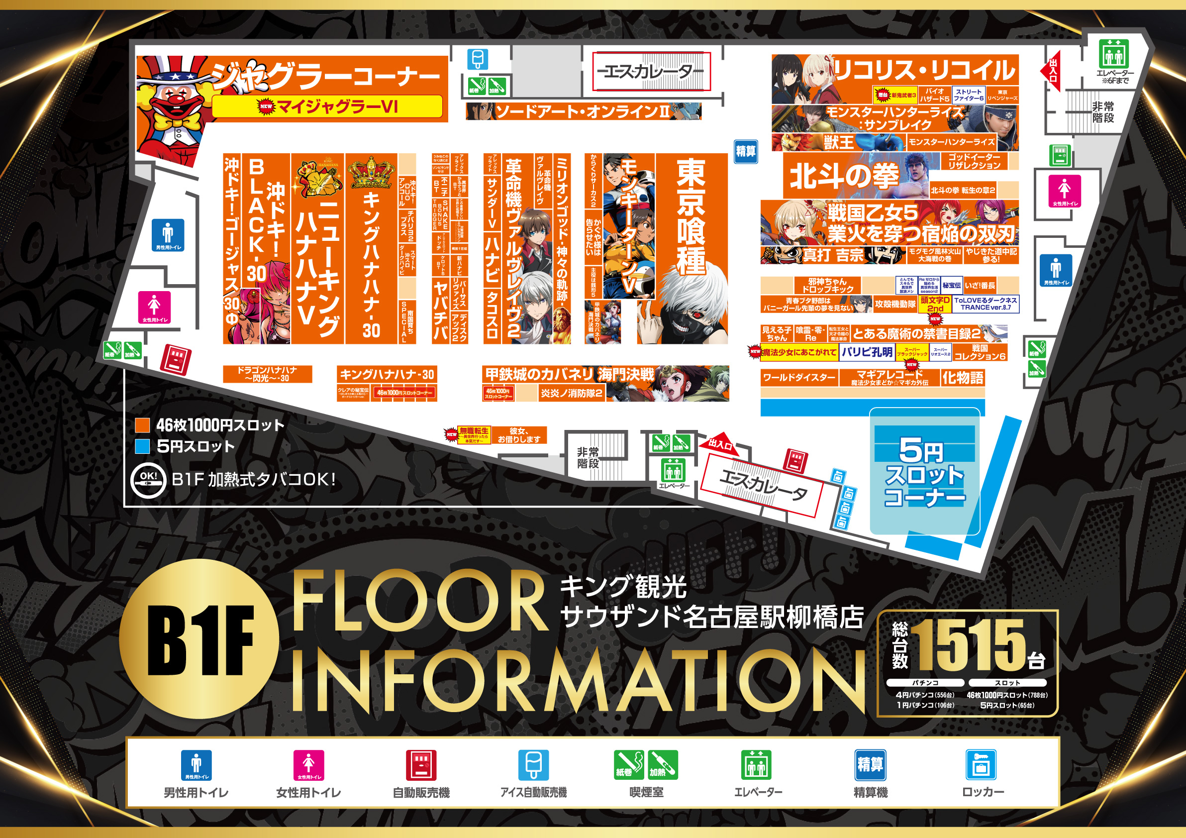 インフォメーションB1Fポスター画像