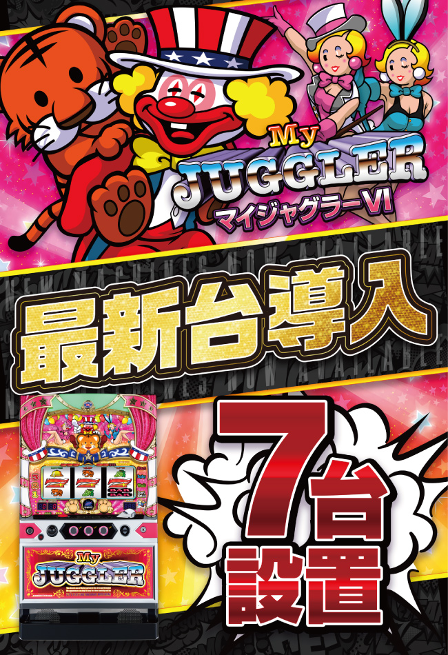 最新台登場！ポスター画像